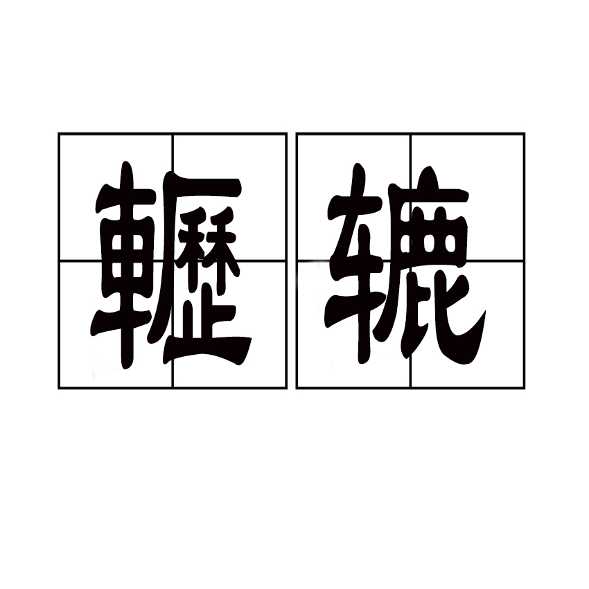 九游正版入口-关于&amp;"謫⑷猡9旷??u镔???的信息
